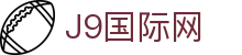 J9国际站-集团最新官网